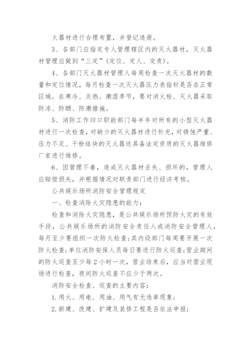 消防设施器材维护管理制度.docx