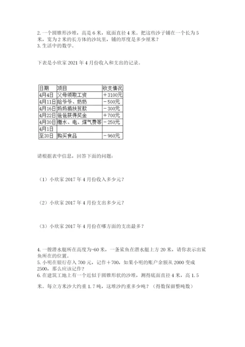 浙江省宁波市小升初数学试卷附答案【满分必刷】.docx