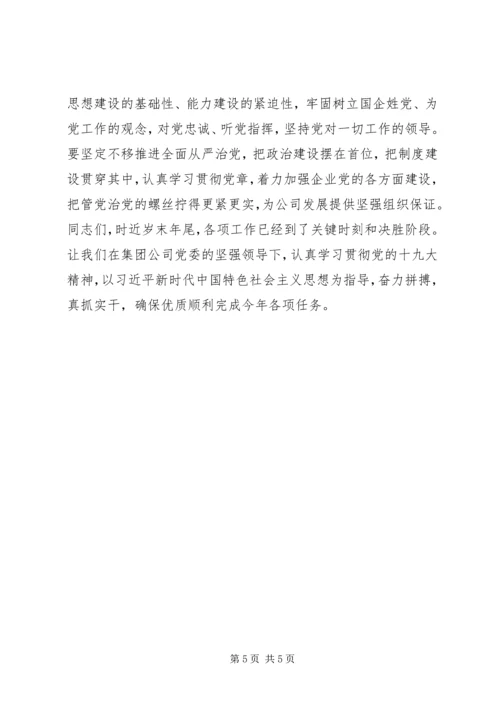 全面深入学习贯彻党的十九大精神.docx