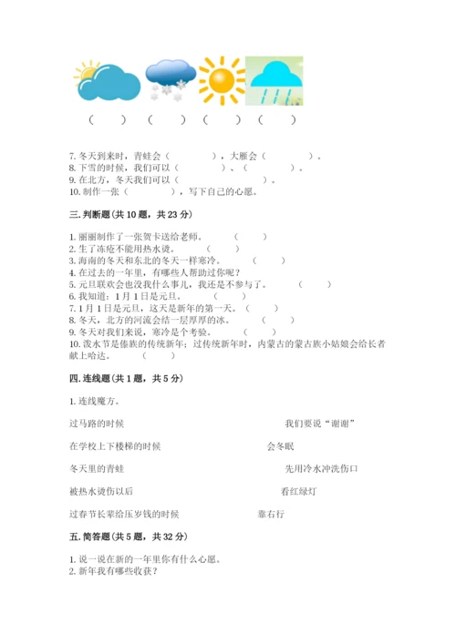 一年级上册道德与法治第四单元天气虽冷有温暖测试卷加解析答案.docx