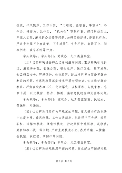 街道工委党的群众路线整治方案.docx