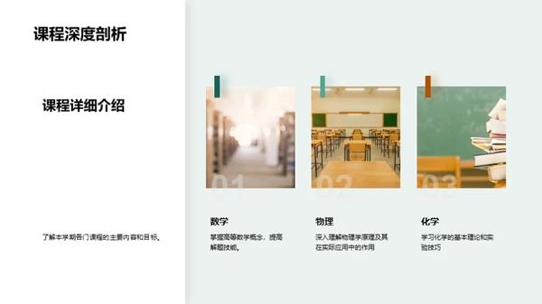 高二学期策略指南