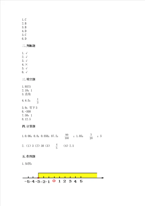 小学数学六年级下册 期末测试卷及参考答案【能力提升】