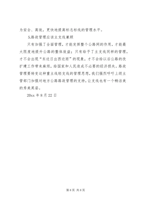 地方公路路政管理情况调研报告 (3).docx