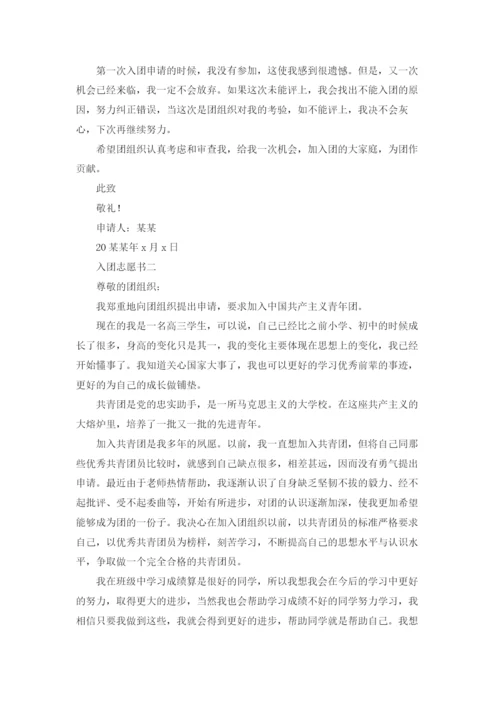 入团志愿书范文1000字（十篇）.docx