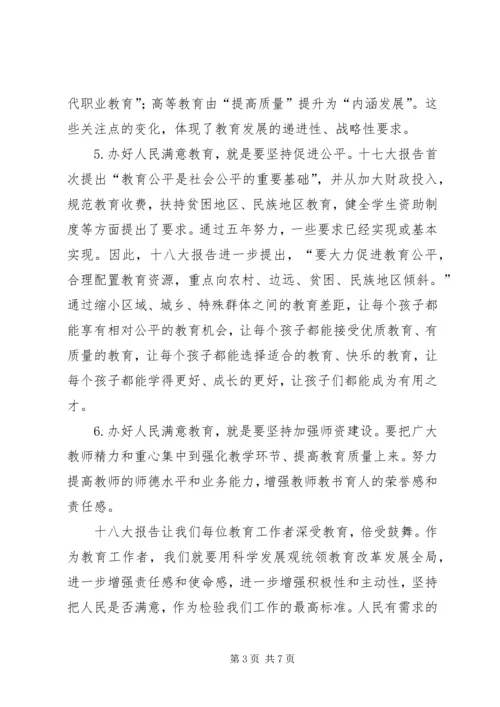 学习十八大精神动员会讲话.docx