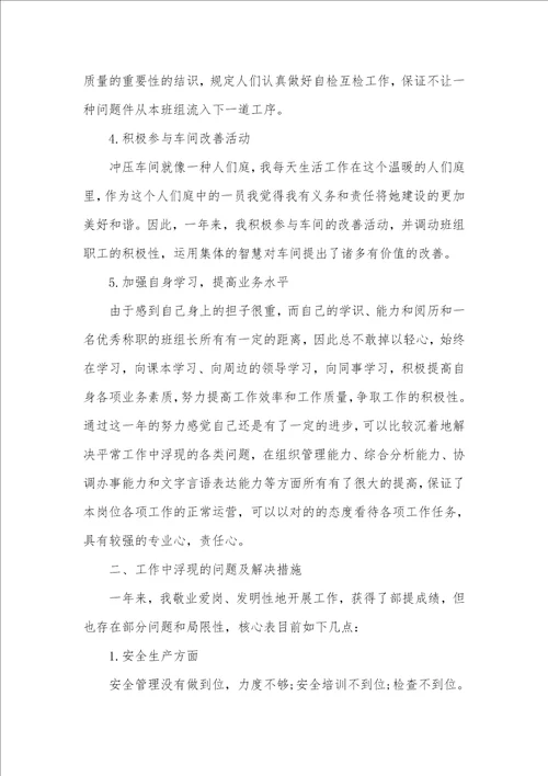 车间班长个人年底总结