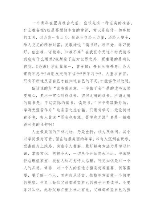 以不要死读书为话题的议论文.docx