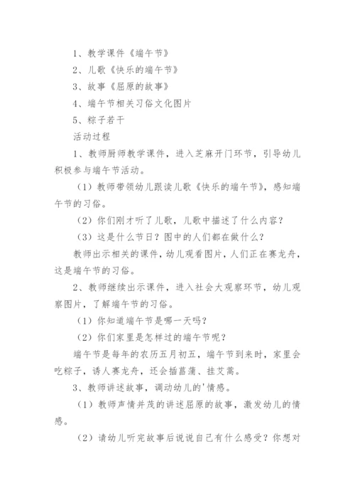 端午教案.docx