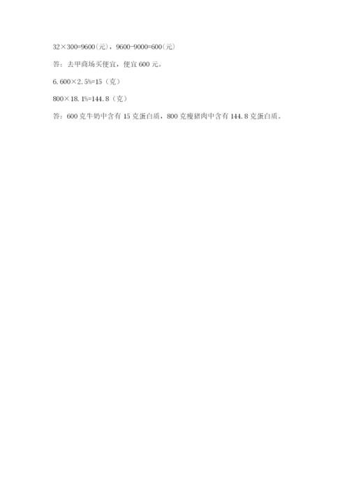 最新北师大版小升初数学模拟试卷（培优）.docx