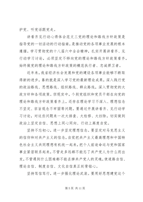 最新讲看齐见行动心得体会5篇.docx