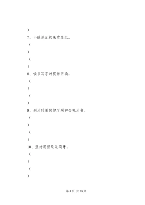 健康知识和行为考核问卷 (3).docx