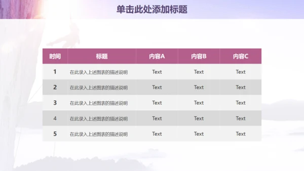 欧美风商务工作计划登山通用PPT模板