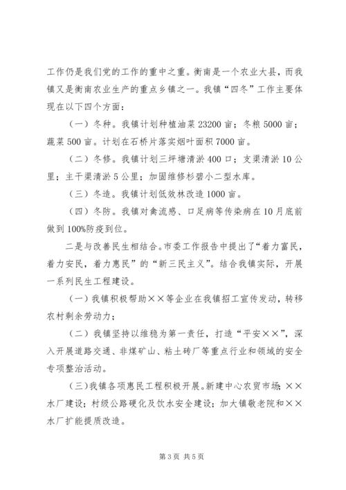 市纪委监察局贯彻落实省十次党代会精神情况汇报 (5).docx