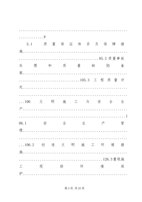 堤防维修养护工程建设管理工作报告 (2).docx