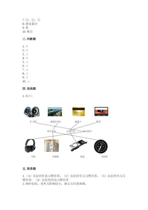 教科版二年级下册科学期末测试卷附完整答案【夺冠系列】.docx