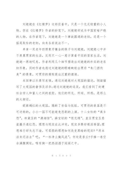 红楼梦六到十回读后感心得5篇.docx