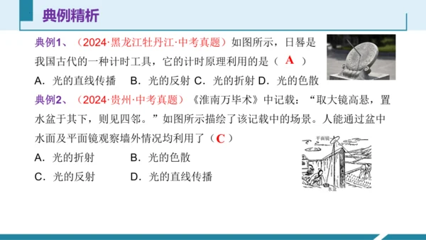 第四单元光现象单元复习（授课PPT）(共38张PPT)-八年级物理上册同步备课系列（人教版2024）