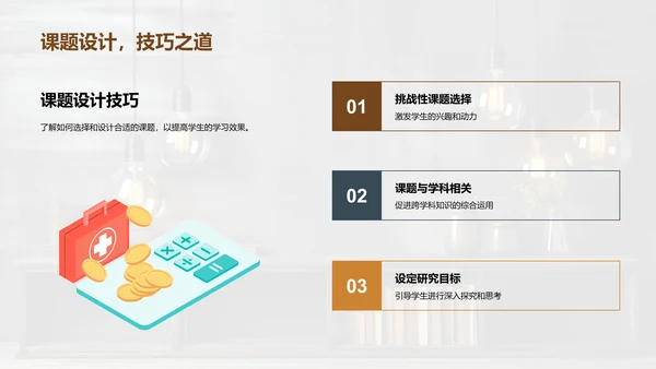 创新项目式学习