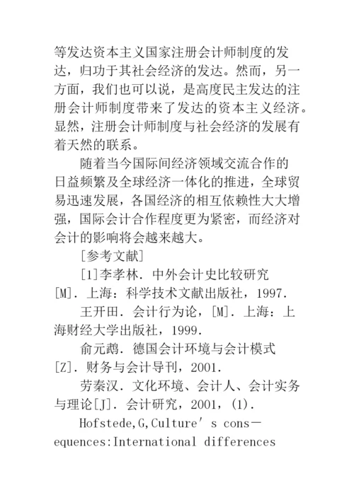 浅论文化、经济环境对会计模式的影响.docx