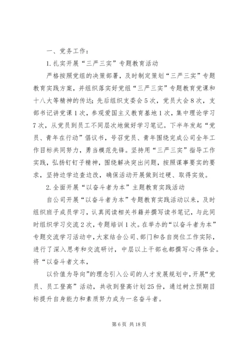 篇一：公司党支部XX年工作总结及XX年工作计划 (5).docx