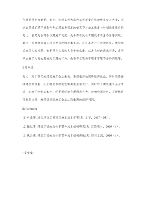 建筑施工成本控制的有效对策分析许政.docx