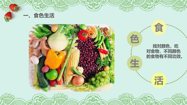 健康饮食生活小常识讲座营养师PPT模板