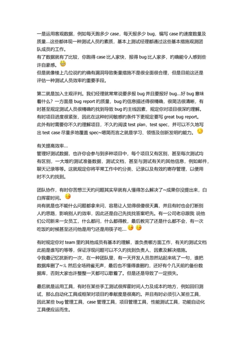 提高测试效率的方法.docx