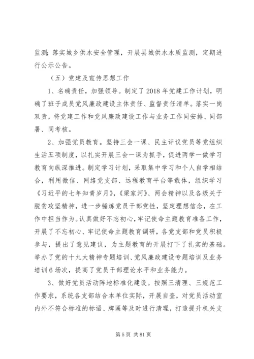 水务局XX年上半年工作总结和下半年工作安排精选十篇.docx