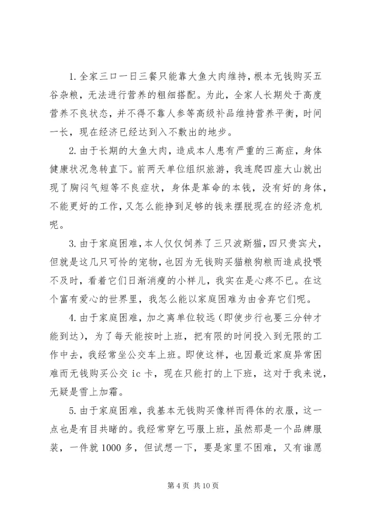 修房补助申请书 (3).docx