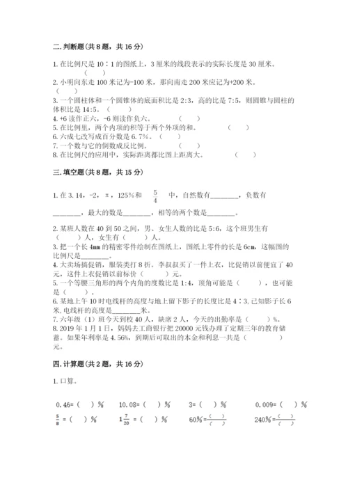 小升初六年级期末测试卷有完整答案.docx