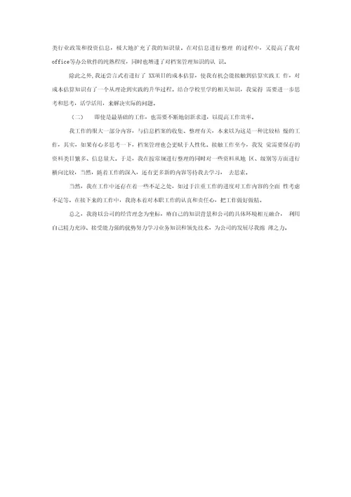员工个人年终总结范文3篇