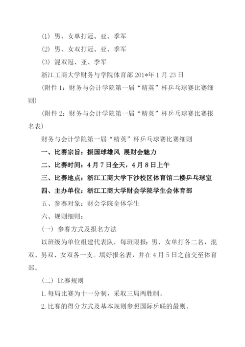 大学校园体育活动策划书.docx