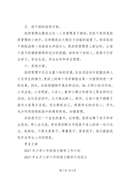 班主任工作计划小学六年级20XX年.docx