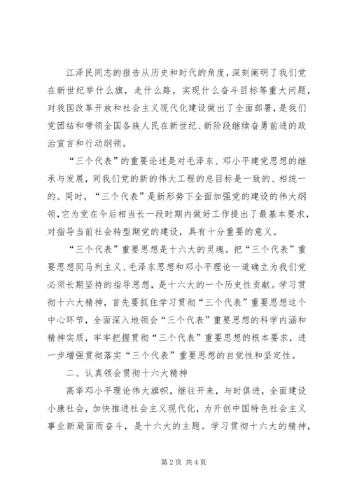 学习《保先教育读本》心得体会 (2).docx