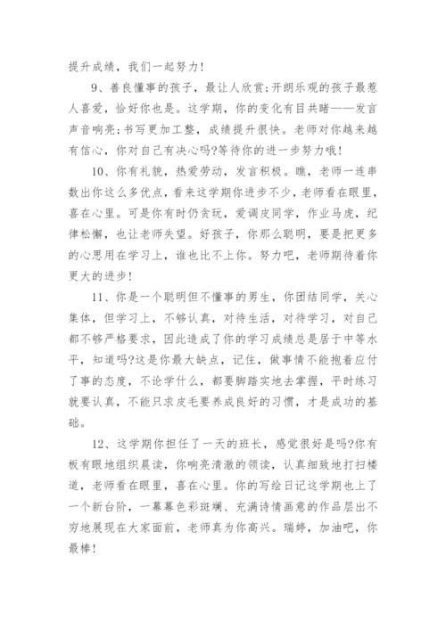 小学一年级期末班主任的简短评语.docx