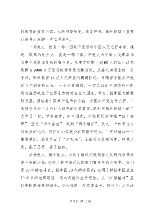 学习党史国史心得体会5篇.docx