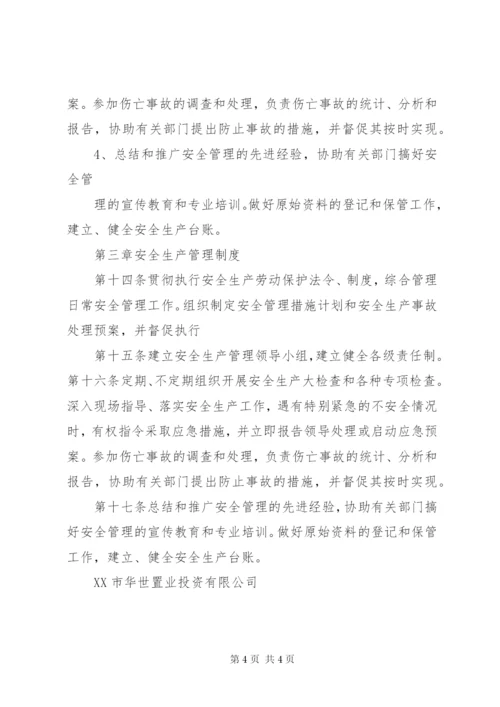 工程项目部管理制度_1 (2).docx