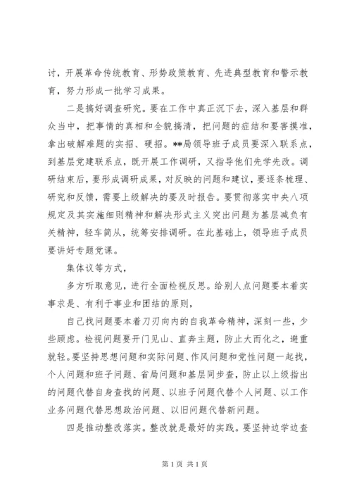 第二批主题教育专题党课发言材料.docx