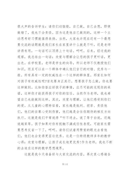 学生在期末家长会的发言稿5篇.docx