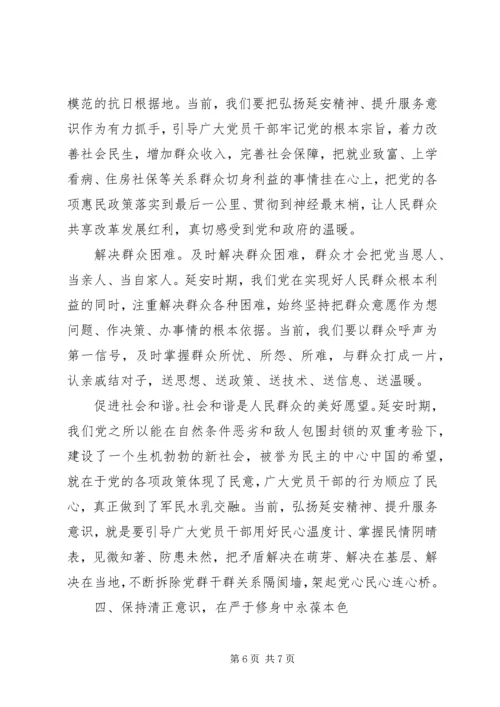 大力弘扬延安精神专题讨论发言稿.docx