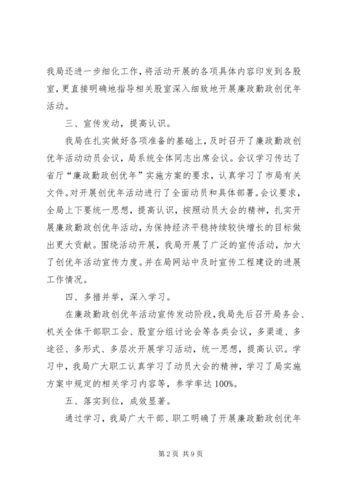 国土局廉政勤政工作报告2篇.docx