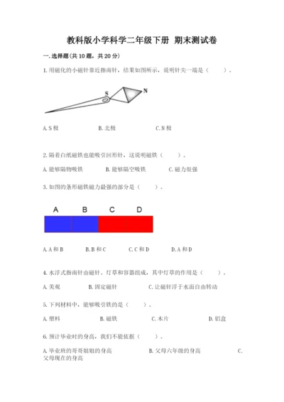 教科版小学科学二年级下册 期末测试卷及参考答案【达标题】.docx