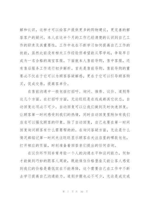 客服人员上半年工作总结10篇.docx