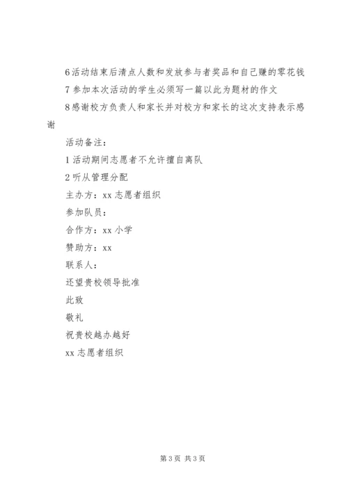 公益申请书[精选多篇] (2).docx