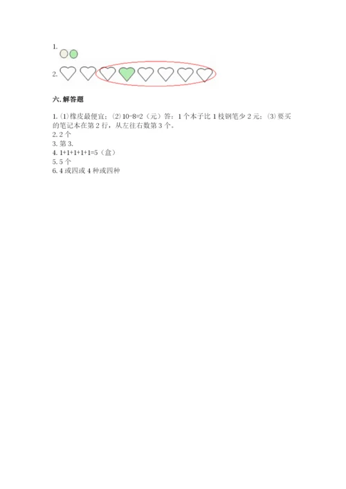 北师大版一年级上册数学期中测试卷附答案（达标题）.docx
