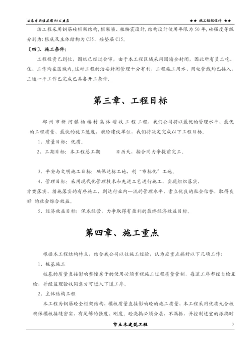 5公建房施工组织设计.docx