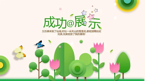 绿色小清新我爱春天小学生动态PPT模板
