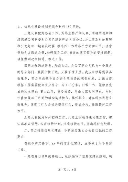 企业办公室副主任年终工作总结.docx