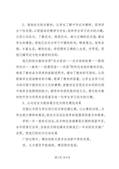 学校建设汇报材料_1 (7).docx